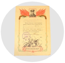 Грамоты, документы, удостоверения СССР