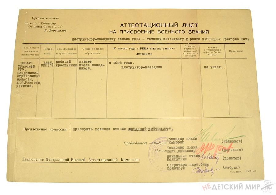 Образец представления на воинское звание