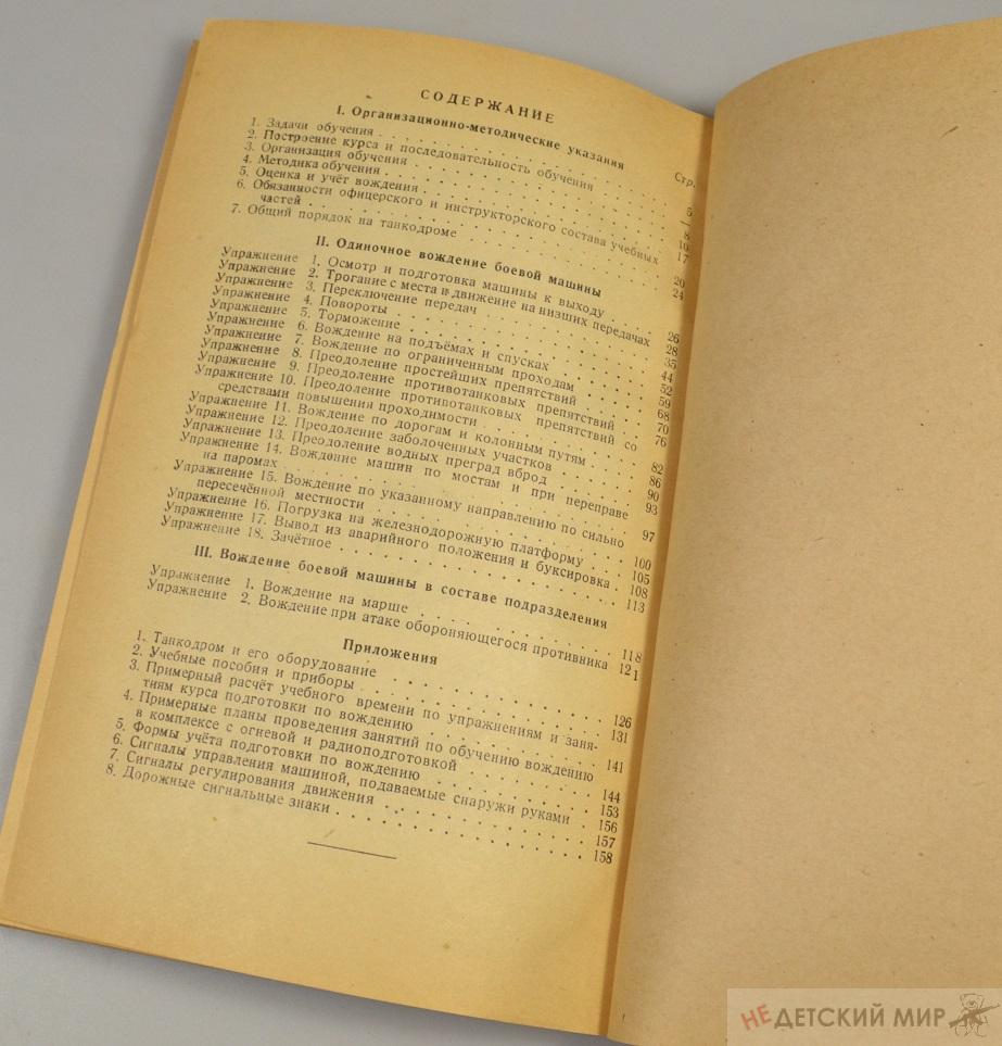 Курс подготовки по вождению боевых машин ( танков и самоходных установок)  1945г. | Недетский мир